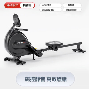 Hanma foldable super fat-burning smart rowing machine home training magnetic rowing machine exercise aerobic athens black/8-level resistance/manually adjustable resistance