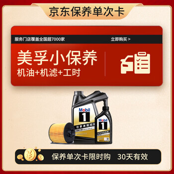 Jd black gold mobil small maintenance package 5w-30sp 5l engine oil + filter + working hours valid for 30 days