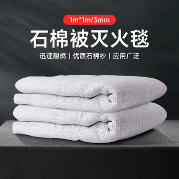 Asbestos quilt 1m 1.5m 2m fire blanket thickened 2mm 3mm fire blanket fire certification household gas station chemical industry factory national standard asbestos quilt 1m*1m (3mm)