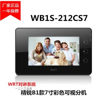 Huiruitong building intercom elite b1 7 color video intercom extension wb1s-212cs7 wb1s-212cs7d8