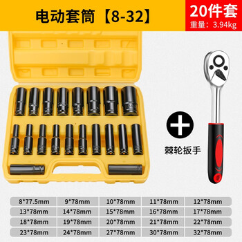 Dedong extended electric wrench socket complete set of auto repair 1/2 large flying inner hexagon socket head combination tool set 20 pieces - extended socket 8-32 + ratchet wrench