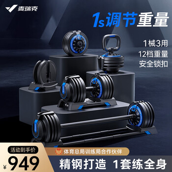 Merach dumbbell men's quick weight adjustment detachable home fitness equipment steel quick adjustment dumbbell barbell kettlebell set extremely fast adjustment dumbbell/barbell/kettlebell combination