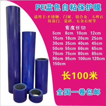 Pe protective film blue self-adhesive electrostatic film tape decoration doors and windows metal plastic stainless steel profile aluminum plate protection 25 cm * 100 meters