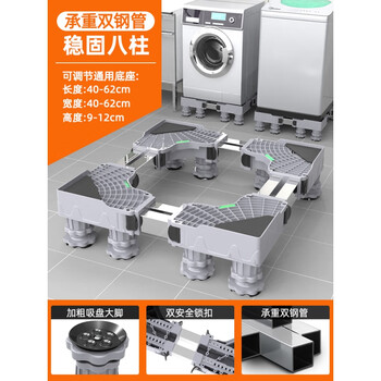 Miyi is suitable for lg siemens washing machine base rack, removable storage rack, universal sanyo little swan foot pad, refrigerator bracket, shockproof special raised tripod, upgraded double tube, heightening 8 big feet, 8 safety locks + level