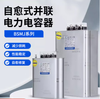Bsmj0.45 three-phase self-healing compensation low-voltage parallel power capacitor 450v reactive power compensation fixed bsmj0.45-40-3