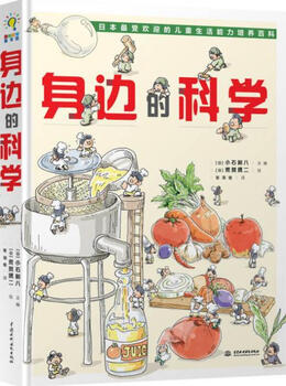 Second-hand science around you (japanese) koishi shinpachi 9787517017165 80% new