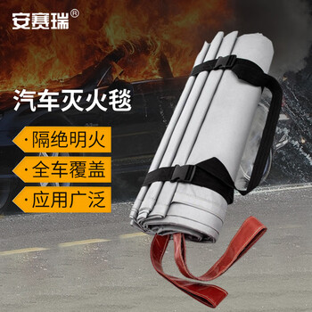 Ansery automobile fire blanket fiberglass fire blanket new energy electric vehicle parking lot spontaneous fire extinguishing 6 8m glass fiber + silicone coating 1g00642