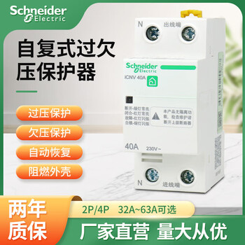 Schneider self-resetting overvoltage and undervoltage protector icnv 4p 40a automatic reset overvoltage and undervoltage self-recovery 40a 2p