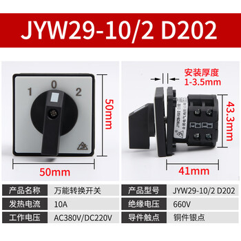 Supply transfer switch three-speed three-section power cut-off switch load-break combination switch jyw29-10/2 202 (3 gears 2 sections)
