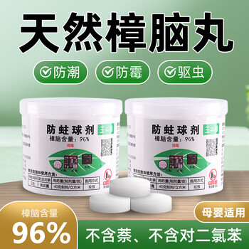 Yuzhang (yuzhang) camphor balls natural pure wardrobe and shoe cabinet deodorization, moisture-proof, mildew-proof, moth-proof, insect-proof clothing, insect-repellent camphor balls, cockroach-proof 1 box, 60 grams in total, about 30 pills