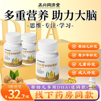 Qian tongjitang dha infant supplement 0-3 years old 3-6 years old 6-18 years old students and children pregnant women gel candy dha 3 bottles