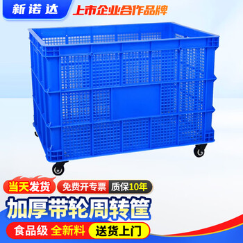 Thickened plastic basket turnover basket large fruit and vegetable storage basket rectangular cargo basket plastic frame express logistics basket frame 800*570*510 basket with universal wheels default blue (red/yellow/white/green contact notes)