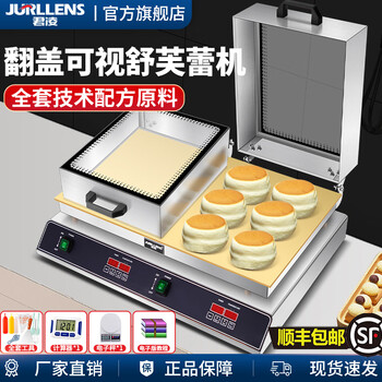 Jurllens soufflé machine commercial digital soufflé machine commercial snack equipment dorayaki stall equipment pure copper waffle machine flip-top visible model double-head soufflé machine