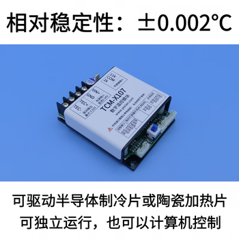 Yu mengzhe tcmx107 bidirectional 7a current tec thermostat semiconductor refrigeration chip temperature control module dual channel tcmm20713 special ticket