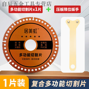 Shantou lincunju meihong ceramic tile cutting disc ceramic/ceramic tile/stone/metal edging cutting disc multi-functional cutting disc industrial grade one piece + one wrench emery ceramic/ceramic tile/slate/stone