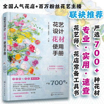 Mk floral design flower material instruction manual 9787122399823