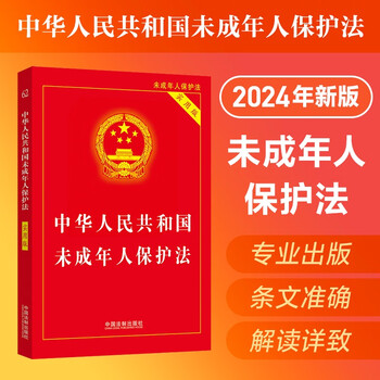 2024 law of the people's republic of china on the protection of minors (practical version)