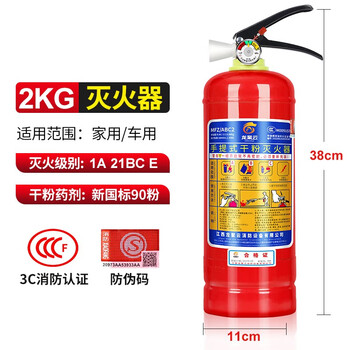 Maiduoduo new national standard portable store factory dry powder fire extinguisher fire equipment fire 3c certification inspection household commercial 2kg dry powder household fire extinguisher