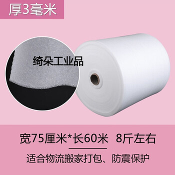 Epe pearl cotton packaging film foam board foam pad moving packaging film floor furniture protection express shockproof easy thick 3mm wide 75cm long about 60 meters