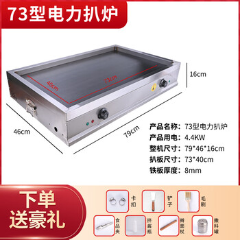 Dekebang griddle commercial potato cake hand cake machine stall gas electric iron plate tofu egg filling cake gas grilled cold noodles stainless steel electric heating 73*40 type four-sided wide edge iron plate 8mm