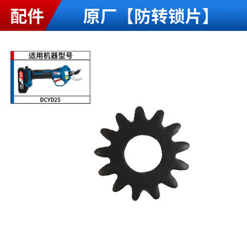 Dongcheng 25/35 pruning shears original accessories fixed blade swing tooth locking control board hall limit sensor moving knife anti-rotation lock plate suitable for dcyd25