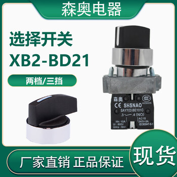 Shanghai senao mingao selector switch knob button