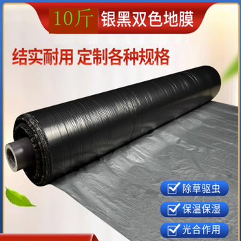 Silver and black two-color mulch film for agricultural planting, silver gray reflective film for weeding, black plastic paper, agricultural film for orchard greenhouse, silver and black film 10 pounds, 1.2 wires, 1.5 meters wide, 200 meters long