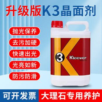 Haomiaoyuan k3 marble polishing agent crystal surface liquid stone maintenance agent hardener renovation maintenance care crystal surface agent brightener 7kg