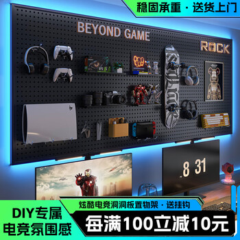 Haruna craftsman e-sports hole plate metal storage rack wall partition display rack study room decoration computer desktop storage hanging board black thickened 40*60 with hook