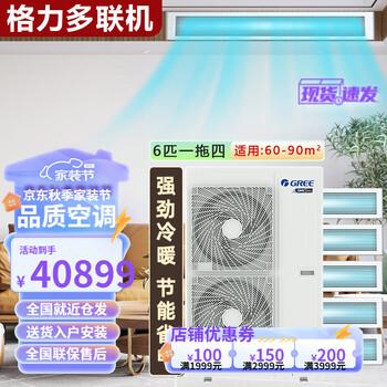 Gree central air conditioning starii second generation one to three one to four household small multi-line variable frequency heating and cooling first-class air duct machine package package installation second-hand tail cargo machine gmv-h160wl/h2 6 horses one to five