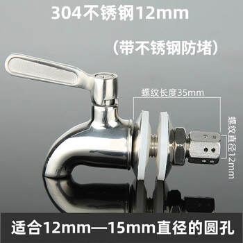 Liter glass wine bottle faucet 304 stainless steel faucet wine jar copper faucet wine tank barrel valve switch 304 stainless steel 12mm with stainless steel anti-blocking