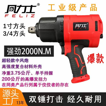 Fenglishi 1/2 industrial grade high torque 150kg pneumatic wrench auto repair tools pneumatic wrench torque air cannon fls-1404 (3/4 head 2000 torque)