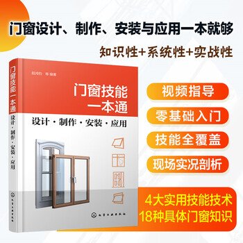 Door and window skills design, production, installation and application