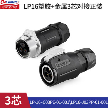 Lingke electric lp-16 waterproof plug connector metal plastic 234578-core male and female docking aviation plug socket waterproof connector lp16 type 3-core docking formal installation