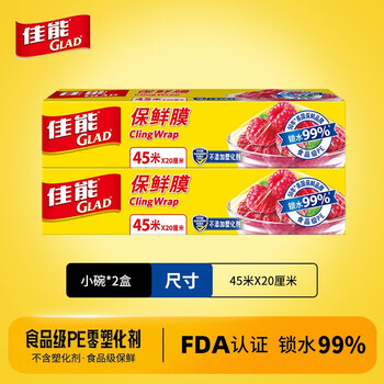 Canon (glad) cling film pe food grade household cling film kitchen refrigerator microwave oven special disposable knife tear cling film set knife tear cling film medium size 45 meters * 2 boxes