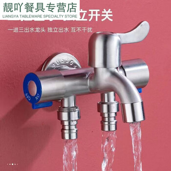 Janevia stainless steel washing machine faucet dual-use two-outlet multi-use water nozzle four-point water shunt double-open double-control head three outlets