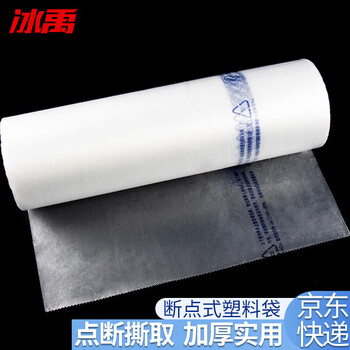Bingyu byzx-08 clean breakpoint plastic garbage bag flat mouth cleaning bag 30*40cm 300 pieces*5 rolls