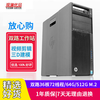 Hp (hp) z640 second-hand graphics workstation zhiqiang dual-channel 40-core game multi-open cad ai ug 3dmax modeling rendering host set of six | dual-channel 36 core 72 threads/64g/512g m.2