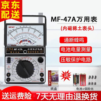 Njty nanjing tianyu mf47 pointer multimeter internal magnetic mechanical multimeter high-precision anti-burn full protection circuit mf47a fengming model + battery/insurance