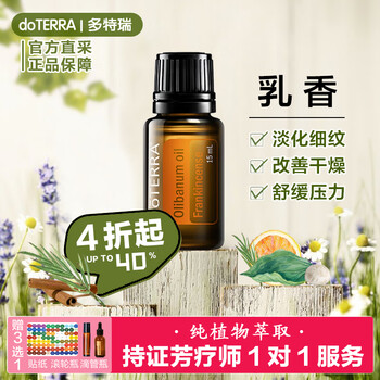 Doterra lavender essential oil helps sleep, soothes immunity, lavender aromatherapy oil, frankincense 15ml, fades fine lines