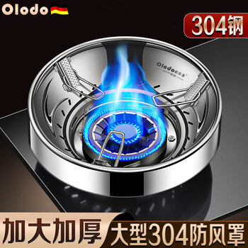 Orado 304 stainless steel gas stove bracket, fire cover, non-slip pot rack, windproof energy-saving cover, stove windproof energy-concentrating circle, double-layer 304 windproof cover, universal for round/square stoves