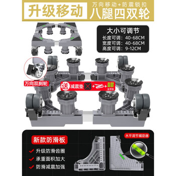 Suitable for midea little swan drum washing machine base frame removable universal wheel storage rack universal refrigerator bracket sub-bracket shock-proof foot pads