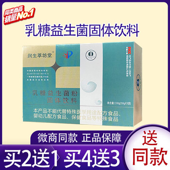 Runsheng cuifangtang lactose probiotic powder lactose-removing probiotic powder solid drink buy 2 shots of 3 buy 3 shots of 5 buy 3 shots of 5 5 boxes