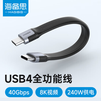 Hagibis usb4 data cable type-c full-featured ctoc compatible thunderbolt 4 double-ended short cable 240w fast charge 40gbps high-speed transmission pd3.1 suitable for mobile phones and computers mobile hard drives
