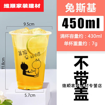 Murannuoer milk tea cup 95 caliber milk tea cup soy milk cup cold drink commercial plastic transparent tuzki-450ml500 pieces