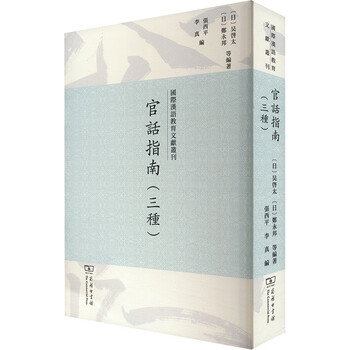 Mandarin guide three books