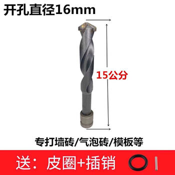 Shantou lincun panyin electric wrench drill bit alloy drill bit extended template drilling wall brick punching gas block opening secondary structure alloy drill bit 16mm sharp and durable