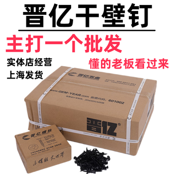赛乐透定制干壁钉墙板钉自攻螺丝钉石膏板螺丝25干壁钉镀锌钉子 3点5x30黑色1箱8400个
