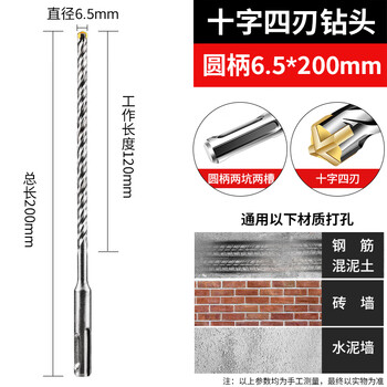 St. platinum self-cutting screw special drill bit 6.5 drill bit round shank cross impact rotor screw extended four-edged electric hammer drill bit cross round shank 6.5x200 5 get 1 get 10 get 3
