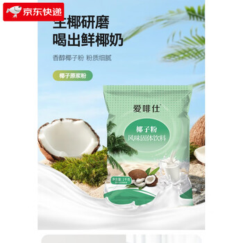 Aifeishi milk powder commercial 1kg sweet original flavor solid beverage catering instant hotel special milk tea shop brewing coconut powder 1000g/bag